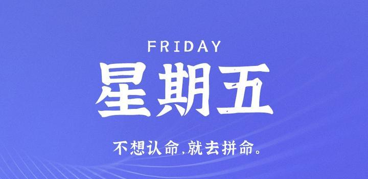 4月28日，星期五，在这里每天60秒读懂世界！-映凡空间