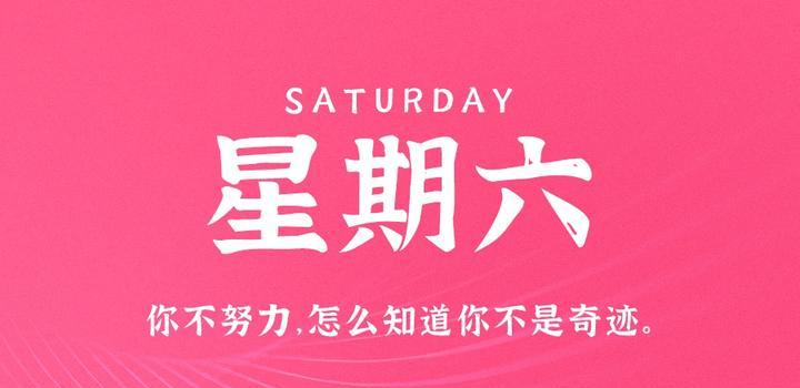 4月29日，星期六，在这里每天60秒读懂世界！-映凡空间
