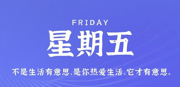 5月5日，星期五，在这里每天60秒读懂世界！-映凡空间