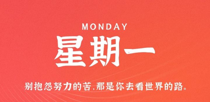 5月8日，星期一，在这里每天60秒读懂世界！-映凡空间