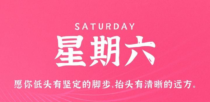 5月13日，星期六，在这里每天60秒读懂世界！-映凡空间