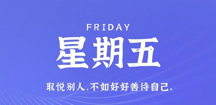 5月26日，星期五，在这里每天60秒读懂世界！-映凡空间