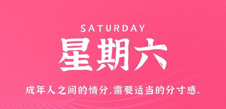6月17日，星期六，在这里每天60秒读懂世界！-映凡空间