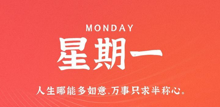 6月26日，星期一，在这里每天60秒读懂世界！-映凡空间