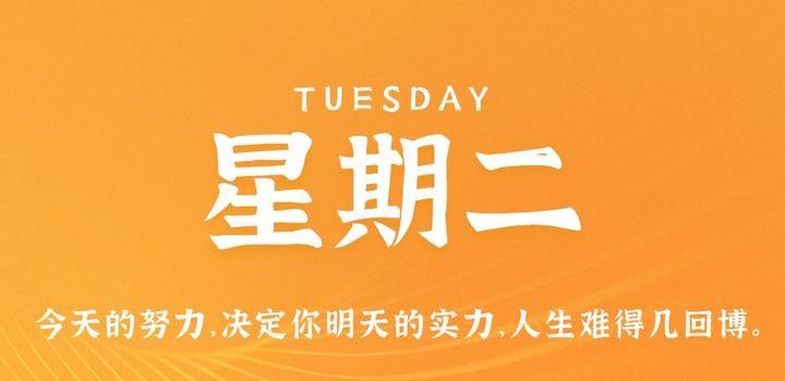7月4日，星期二，在这里每天60秒读懂世界！-映凡空间