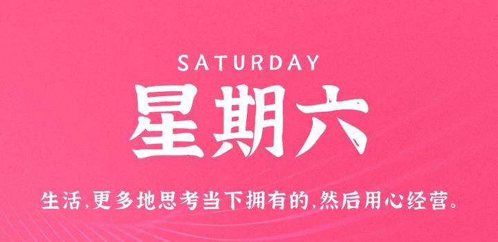 7月8日，星期六，在这里每天60秒读懂世界！-映凡空间