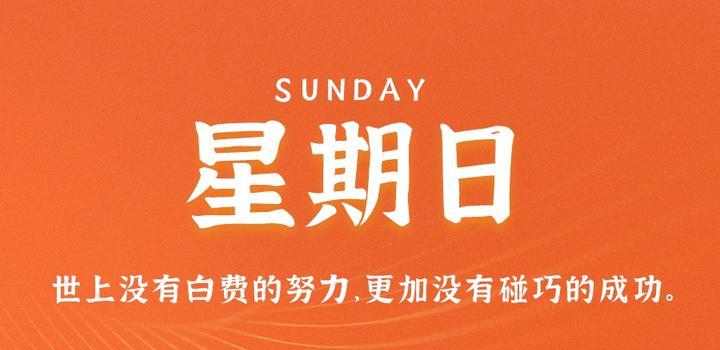 7月16日，星期日，在这里每天60秒读懂世界！-映凡空间