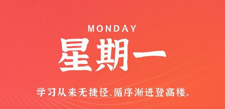 7月17日，星期一，在这里每天60秒读懂世界！-映凡空间