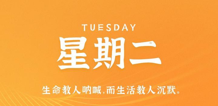 7月18日，星期二，在这里每天60秒读懂世界！-映凡空间