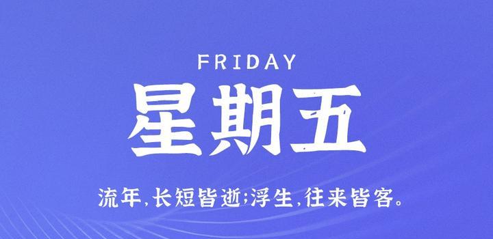 7月21日，星期五，在这里每天60秒读懂世界！-映凡空间