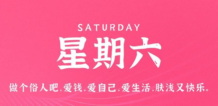 8月12日，星期六，在这里每天60秒读懂世界！-映凡空间