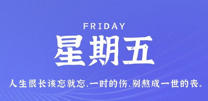 9月1日，星期五，在这里每天60秒读懂世界！-映凡空间