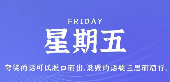 9月8日，星期五，在这里每天60秒读懂世界！-映凡空间