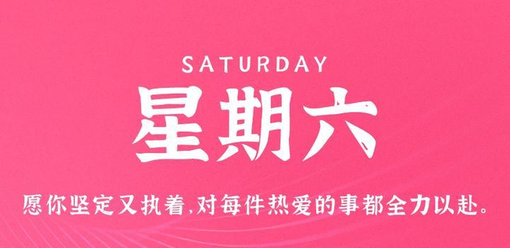 9月9日，星期六，在这里每天60秒读懂世界！-映凡空间