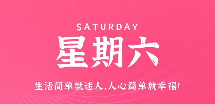 9月16日，星期六，在这里每天60秒读懂世界！-映凡空间
