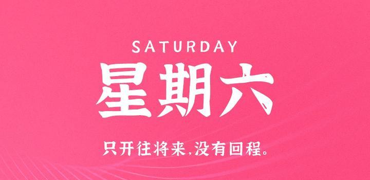 10月7日，星期六，在这里每天60秒读懂世界！-映凡空间