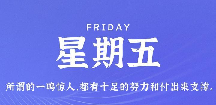 10月13日，星期五，在这里每天60秒读懂世界！-映凡空间