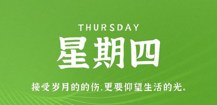10月19日，星期四，在这里每天60秒读懂世界！-映凡空间