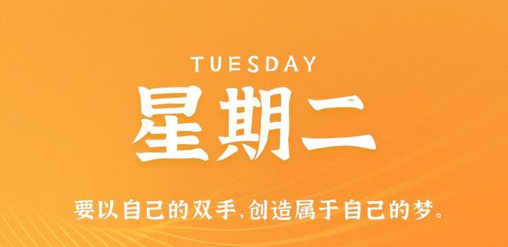 10月24日，星期二，在这里每天60秒读懂世界！-映凡空间