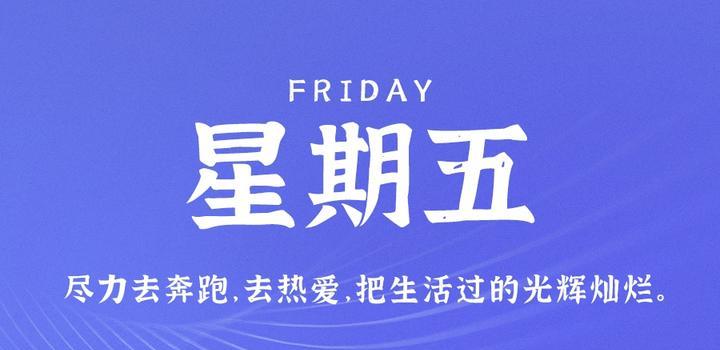 11月3日，星期五，在这里每天60秒读懂世界！-映凡空间