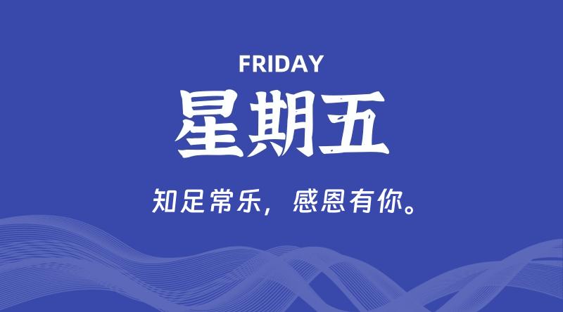 02月16日，星期五，每天60秒读懂全世界！-映凡空间