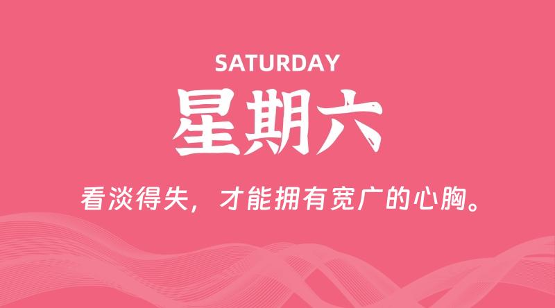 02月17日，星期六，每天60秒读懂全世界！-映凡空间