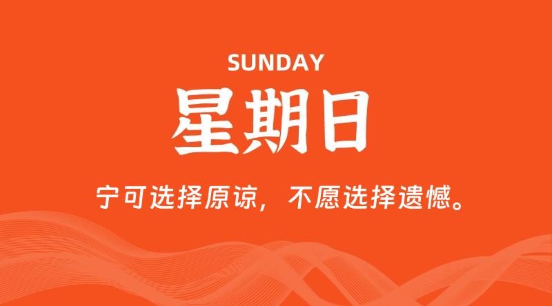 02月25日，星期日，每天60秒读懂全世界！-映凡空间