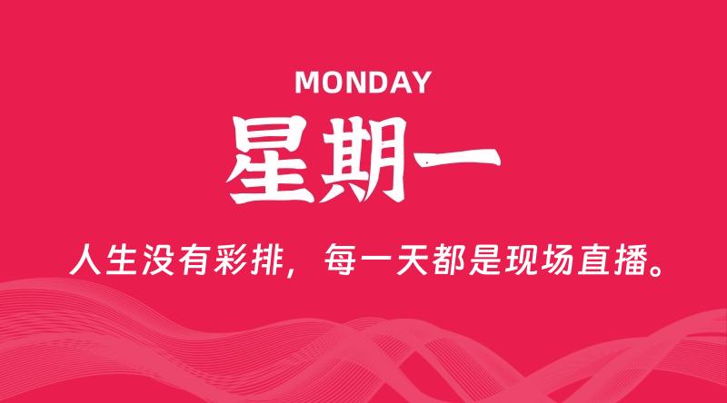 02月26日，星期一，每天60秒读懂全世界！-映凡空间
