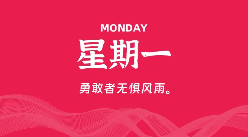 03月04日，星期一，每天60秒读懂全世界！-映凡空间