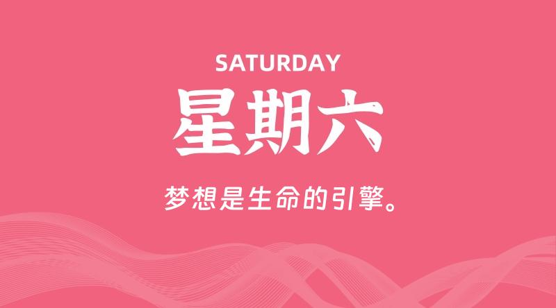 03月09日，星期六，每天60秒读懂全世界！-映凡空间