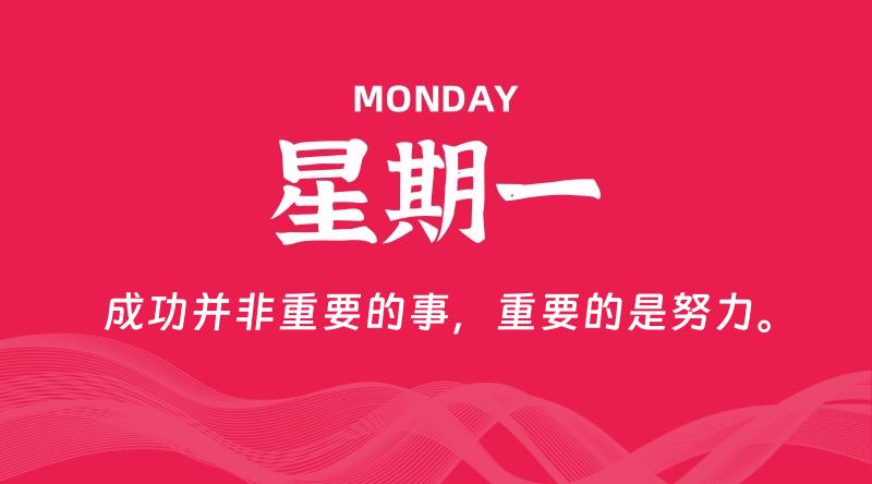 03月11日，星期一，每天60秒读懂全世界！-映凡空间